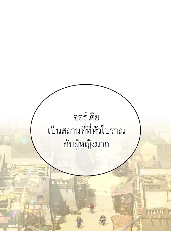 How to Live at the Max Level ตอนที่ 44 หน้า 1