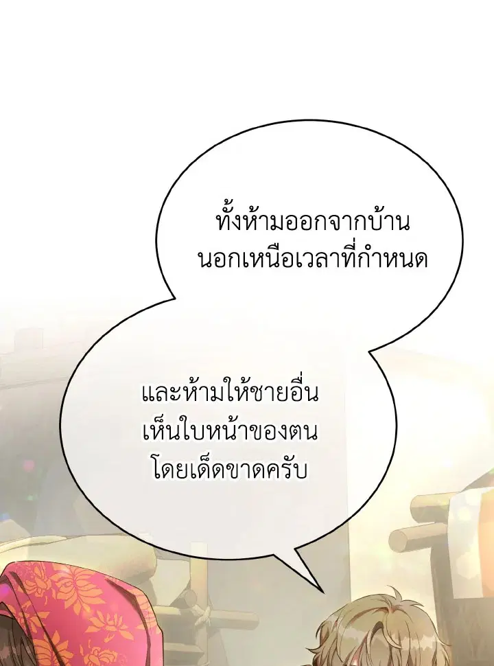 How to Live at the Max Level ตอนที่ 44 หน้า 3