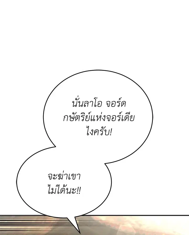 How to Live at the Max Level ตอนที่ 45 หน้า 1