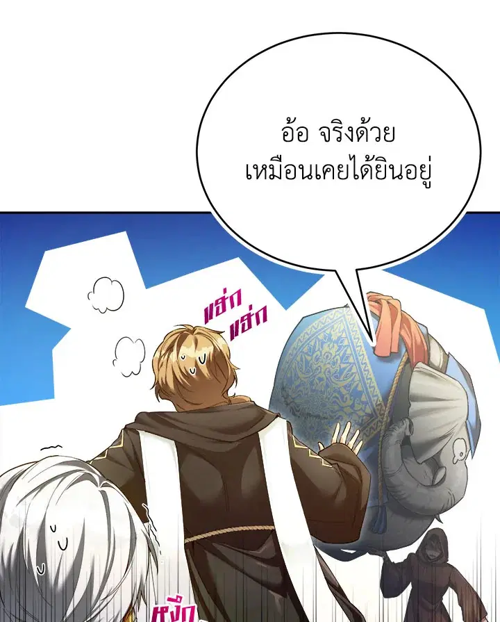 How to Live at the Max Level ตอนที่ 45 หน้า 3