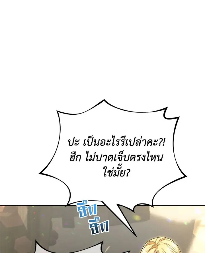 How to Live at the Max Level ตอนที่ 46 หน้า 1