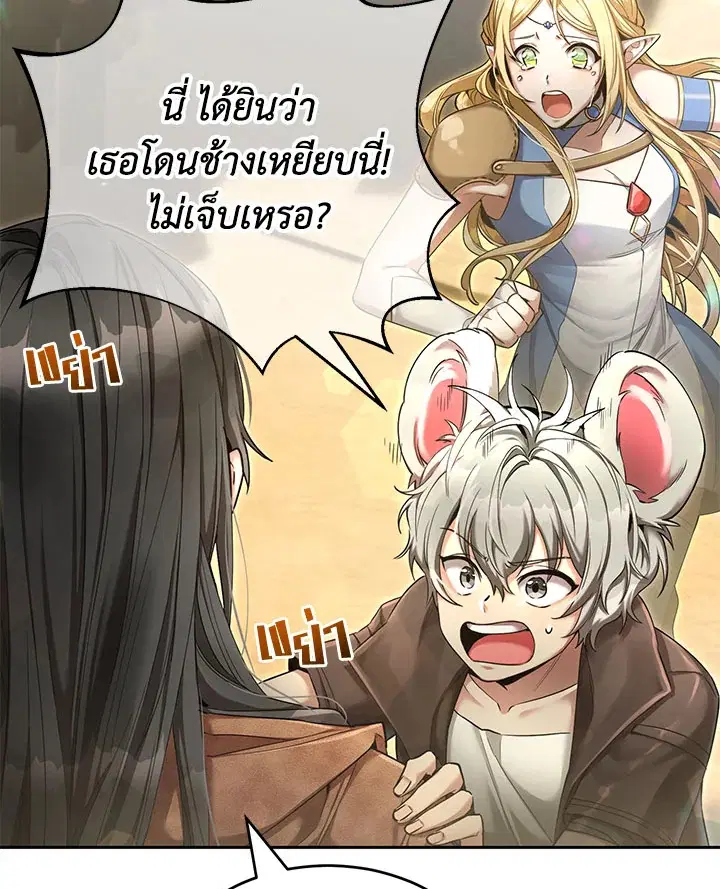 How to Live at the Max Level ตอนที่ 46 หน้า 2