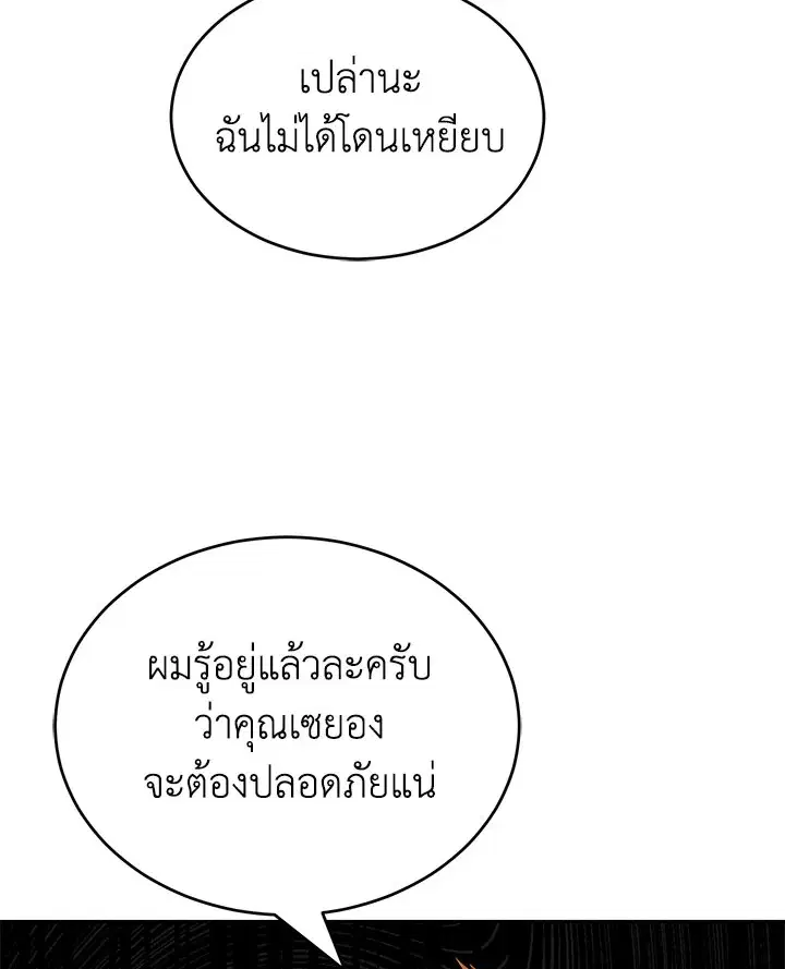 How to Live at the Max Level ตอนที่ 46 หน้า 3