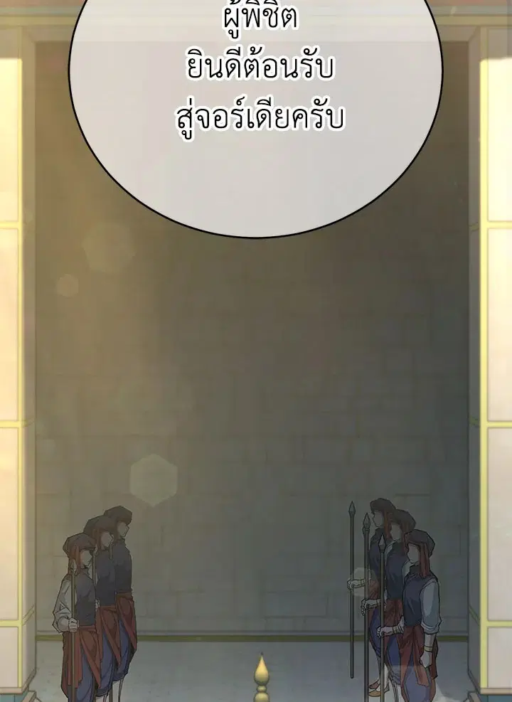 How to Live at the Max Level ตอนที่ 47 หน้า 2