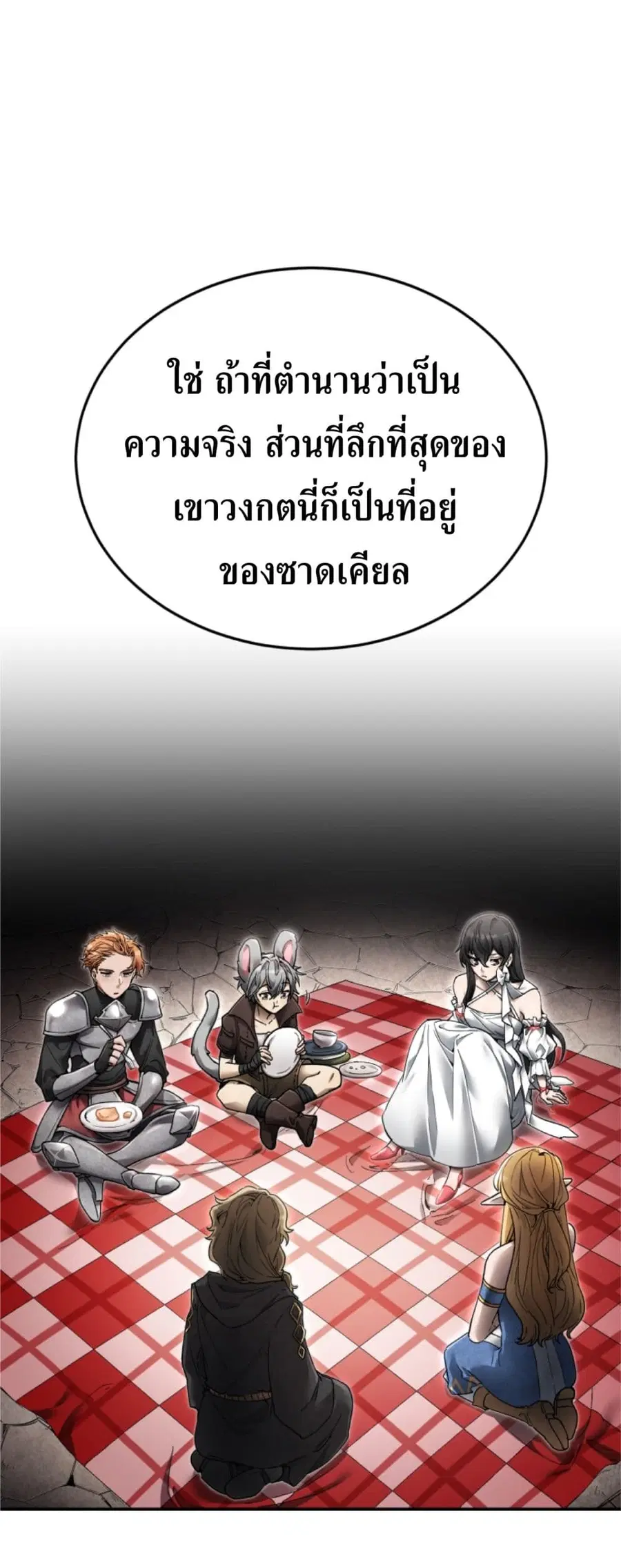 How to Live at the Max Level ตอนที่ 5 หน้า 2