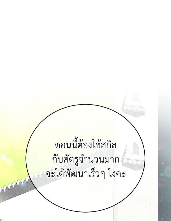 How to Live at the Max Level ตอนที่ 50 หน้า 1