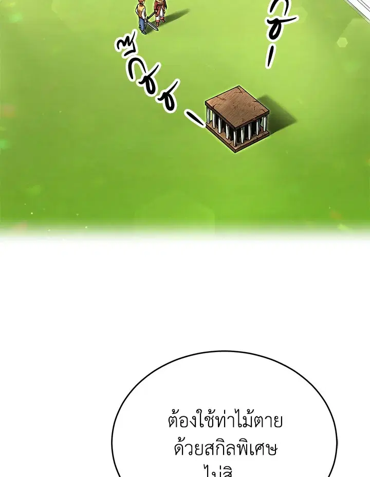 How to Live at the Max Level ตอนที่ 50 หน้า 3