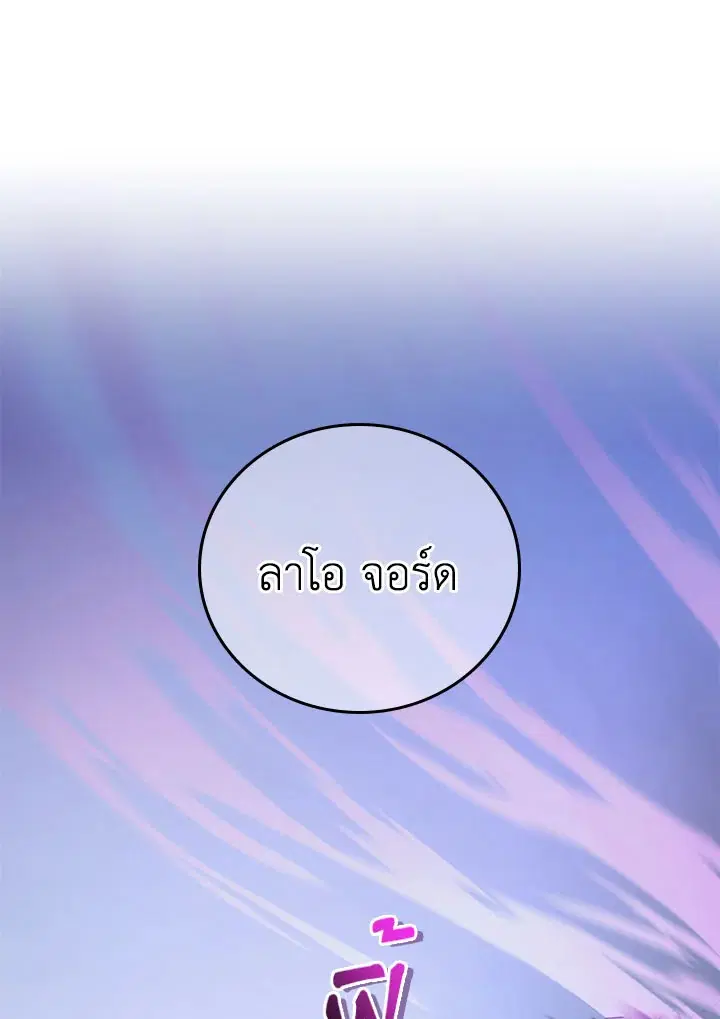 How to Live at the Max Level ตอนที่ 52 หน้า 1