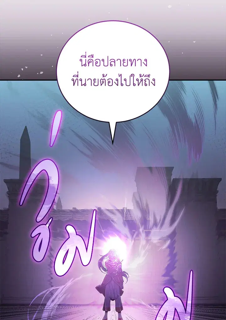 How to Live at the Max Level ตอนที่ 52 หน้า 3
