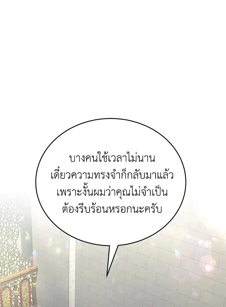 How to Live at the Max Level ตอนที่ 54 หน้า 1