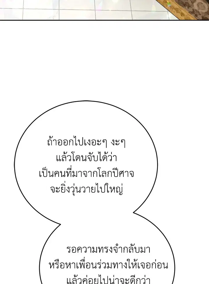 How to Live at the Max Level ตอนที่ 54 หน้า 3