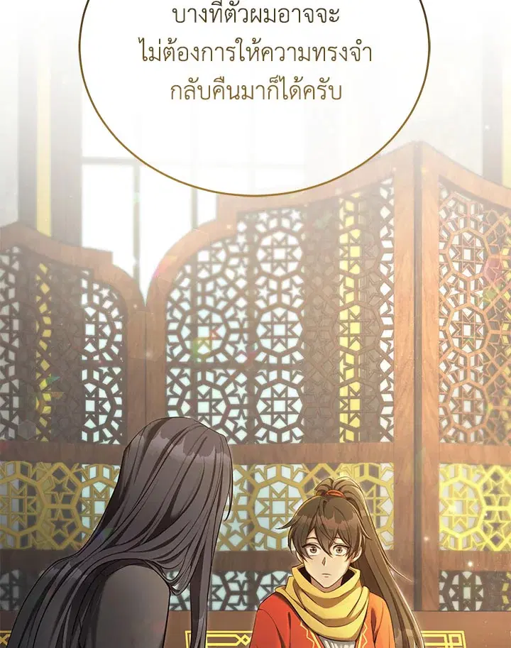 How to Live at the Max Level ตอนที่ 55 หน้า 2