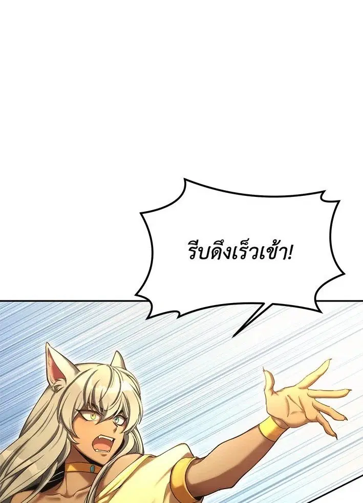 How to Live at the Max Level ตอนที่ 57 หน้า 1