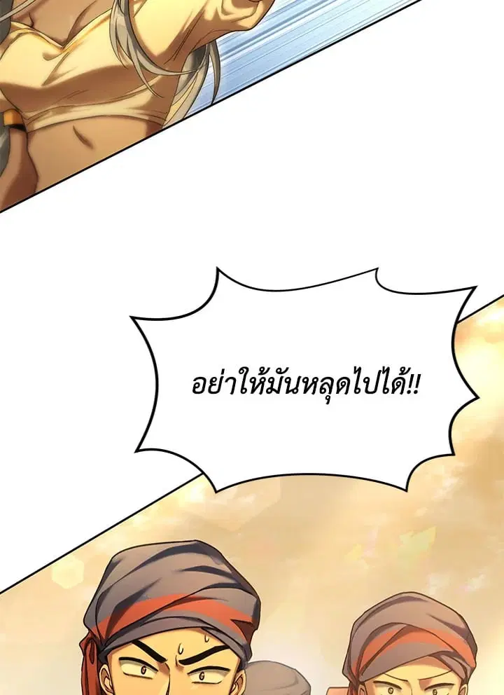 How to Live at the Max Level ตอนที่ 57 หน้า 2