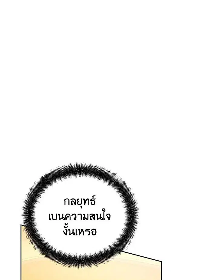 How to Live at the Max Level ตอนที่ 58 หน้า 1