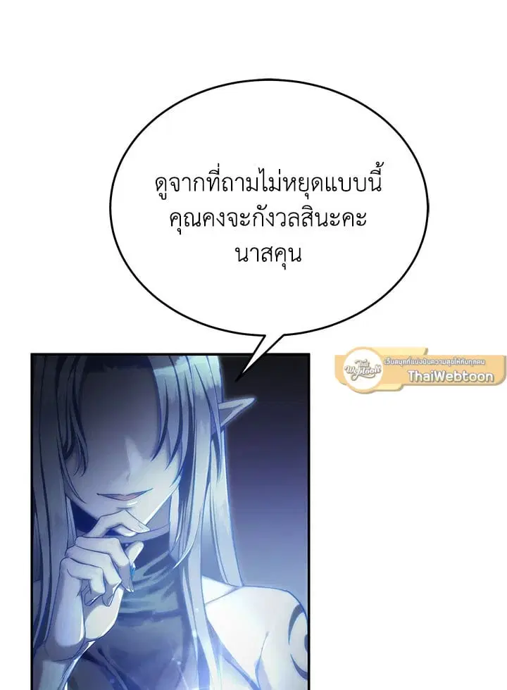 How to Live at the Max Level ตอนที่ 59 หน้า 3