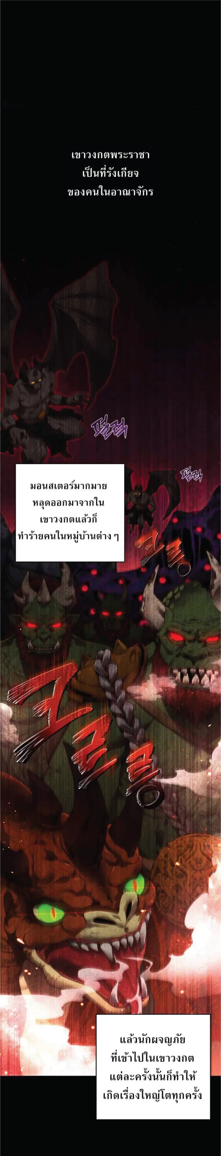 How to Live at the Max Level ตอนที่ 6 หน้า 2