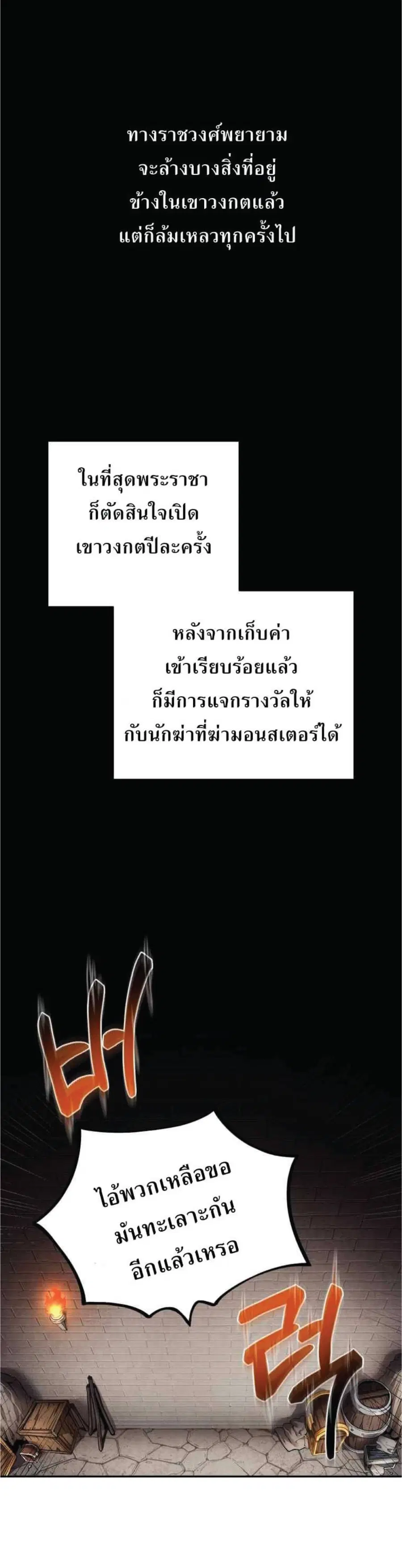 How to Live at the Max Level ตอนที่ 6 หน้า 3