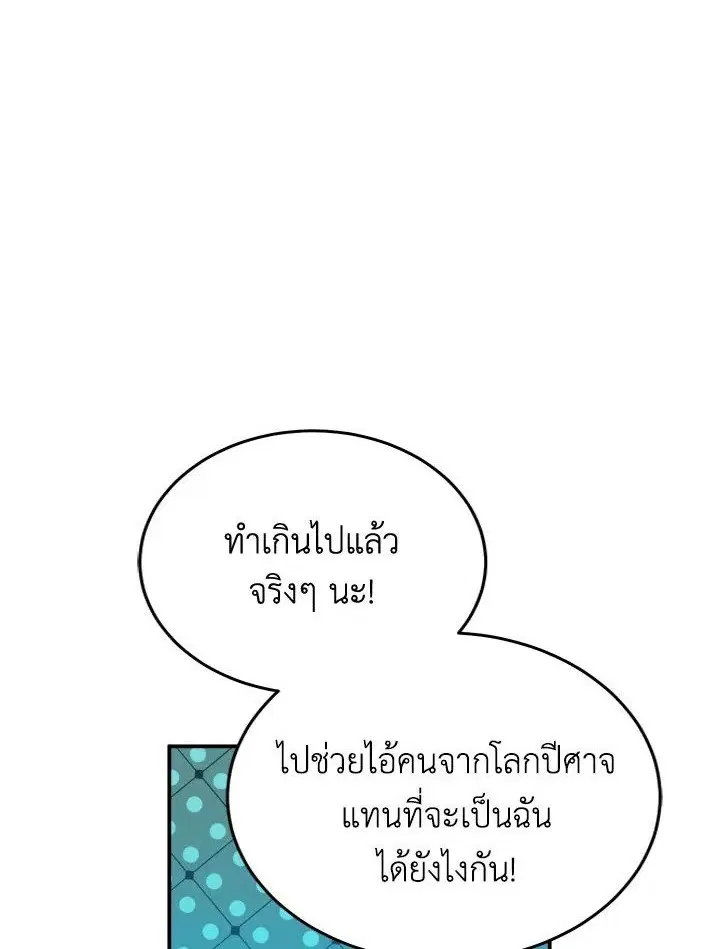 How to Live at the Max Level ตอนที่ 60 หน้า 1