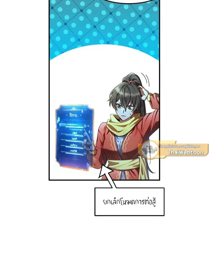 How to Live at the Max Level ตอนที่ 60 หน้า 2