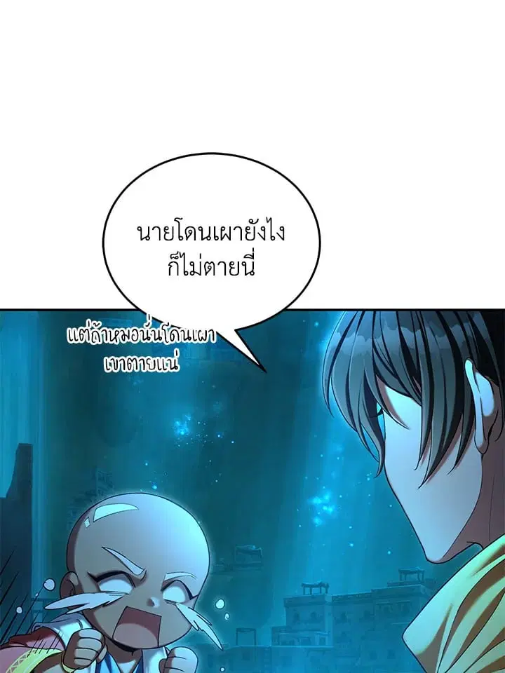 How to Live at the Max Level ตอนที่ 60 หน้า 3