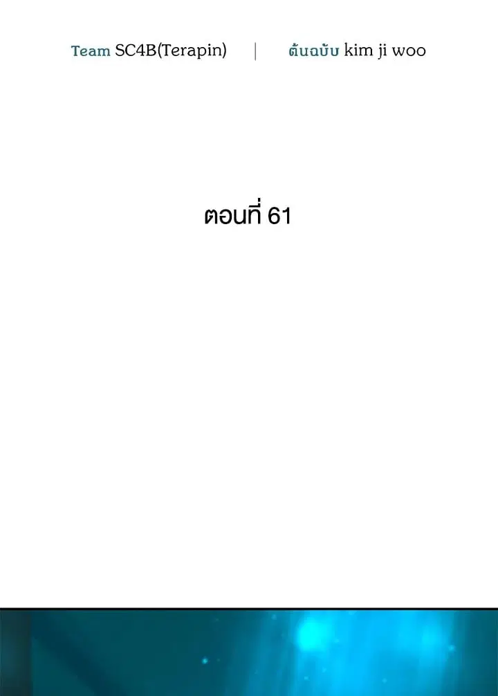 How to Live at the Max Level ตอนที่ 61 หน้า 2