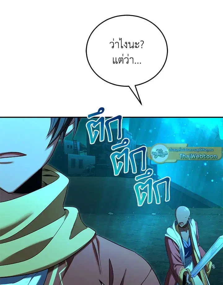 How to Live at the Max Level ตอนที่ 62 หน้า 3
