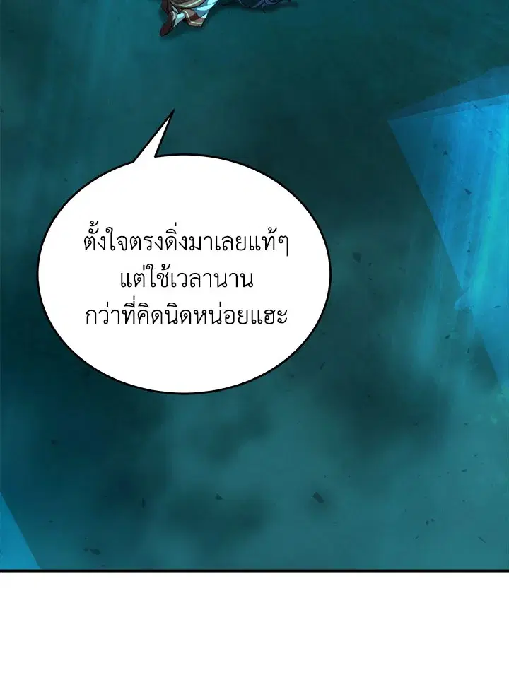 How to Live at the Max Level ตอนที่ 63 หน้า 3