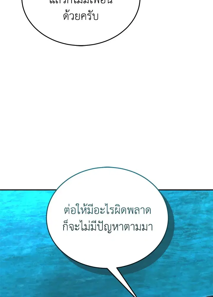 How to Live at the Max Level ตอนที่ 65 หน้า 3