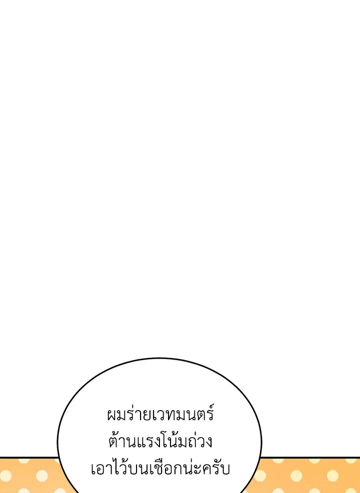 How to Live at the Max Level ตอนที่ 66 หน้า 1