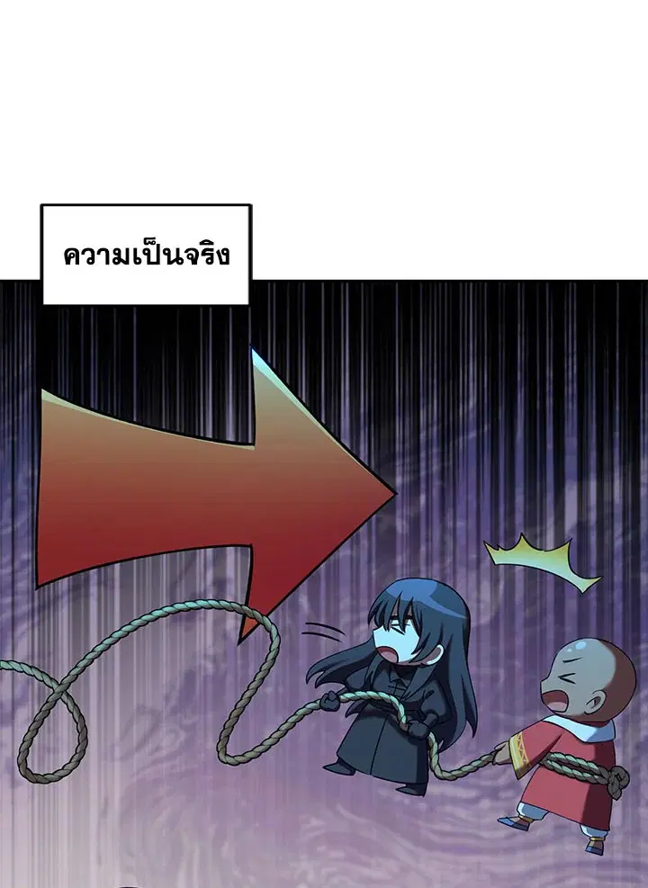 How to Live at the Max Level ตอนที่ 66 หน้า 3