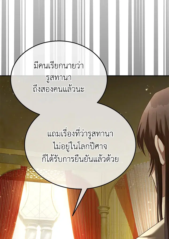 How to Live at the Max Level ตอนที่ 69 หน้า 2