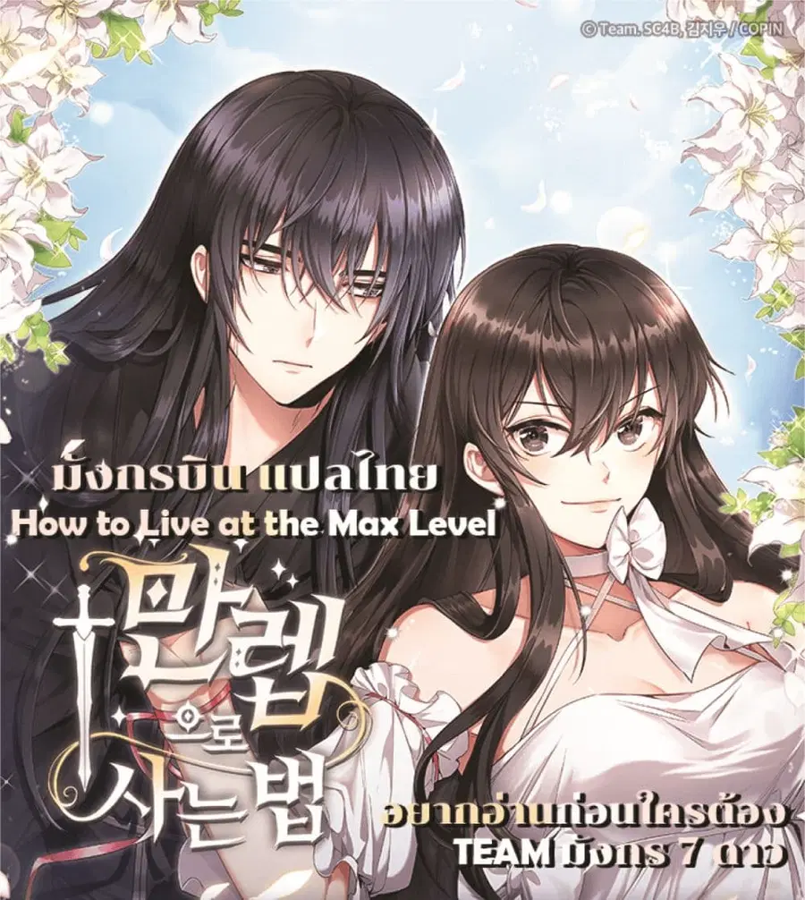 How to Live at the Max Level ตอนที่ 7 หน้า 1
