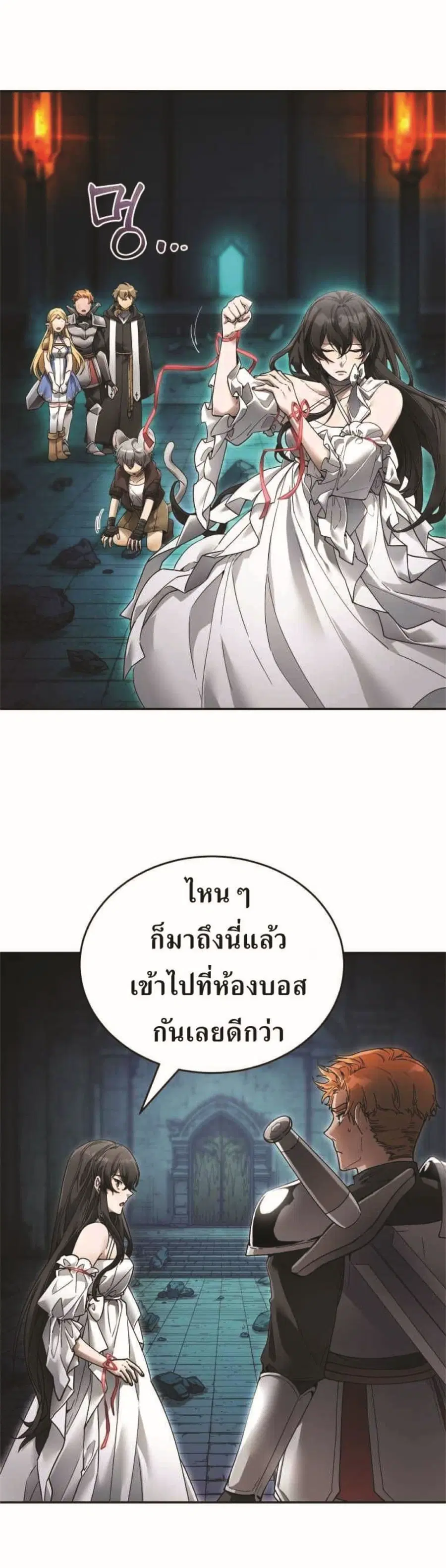 How to Live at the Max Level ตอนที่ 7 หน้า 3
