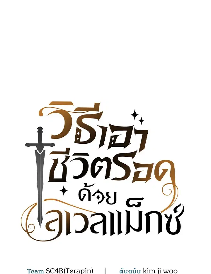 How to Live at the Max Level ตอนที่ 70 หน้า 1