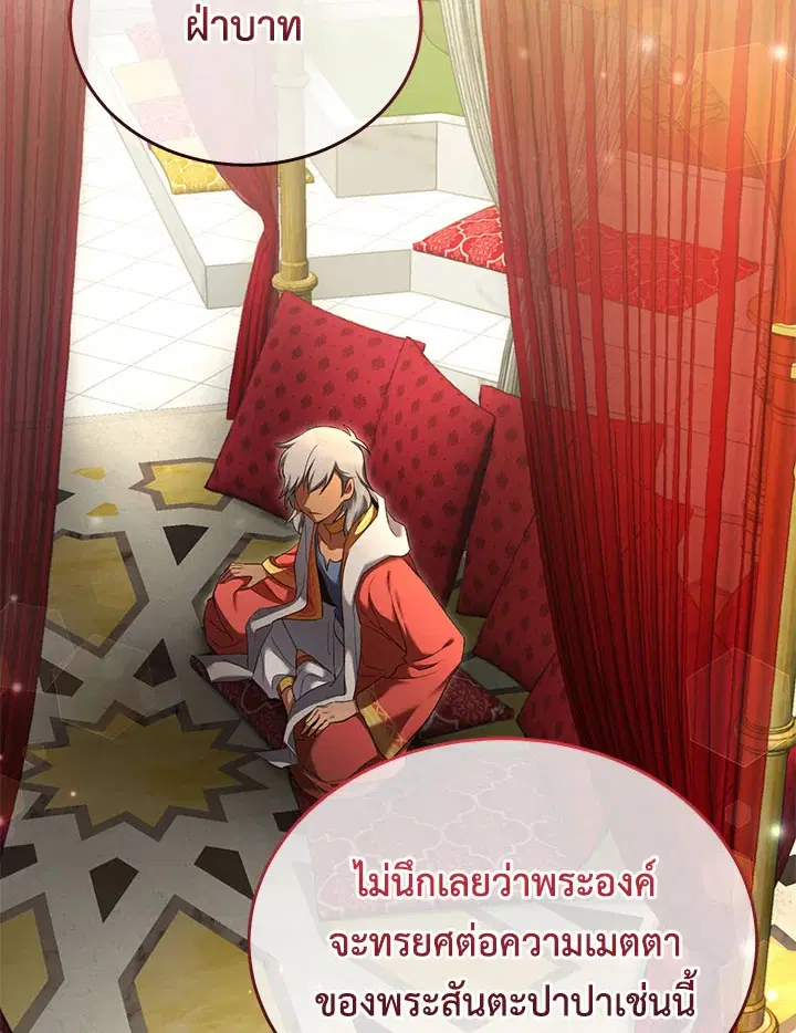 How to Live at the Max Level ตอนที่ 70 หน้า 3