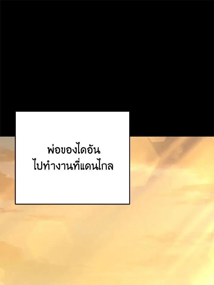 How to Live at the Max Level ตอนที่ 71 หน้า 1