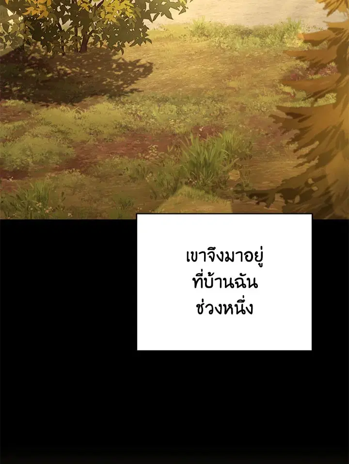How to Live at the Max Level ตอนที่ 71 หน้า 3