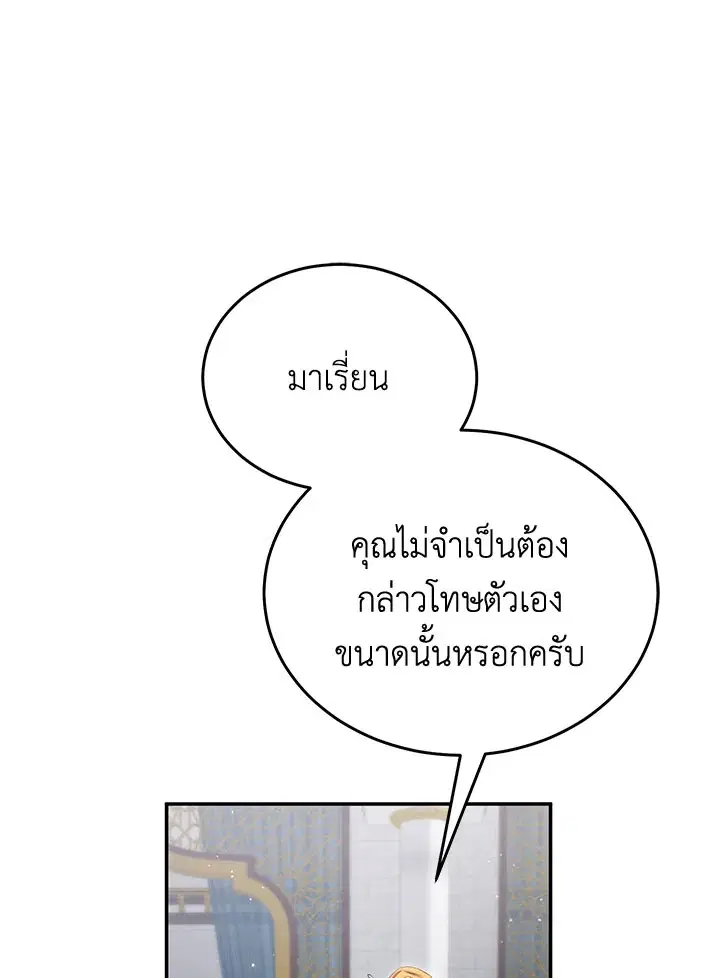 How to Live at the Max Level ตอนที่ 72 หน้า 1