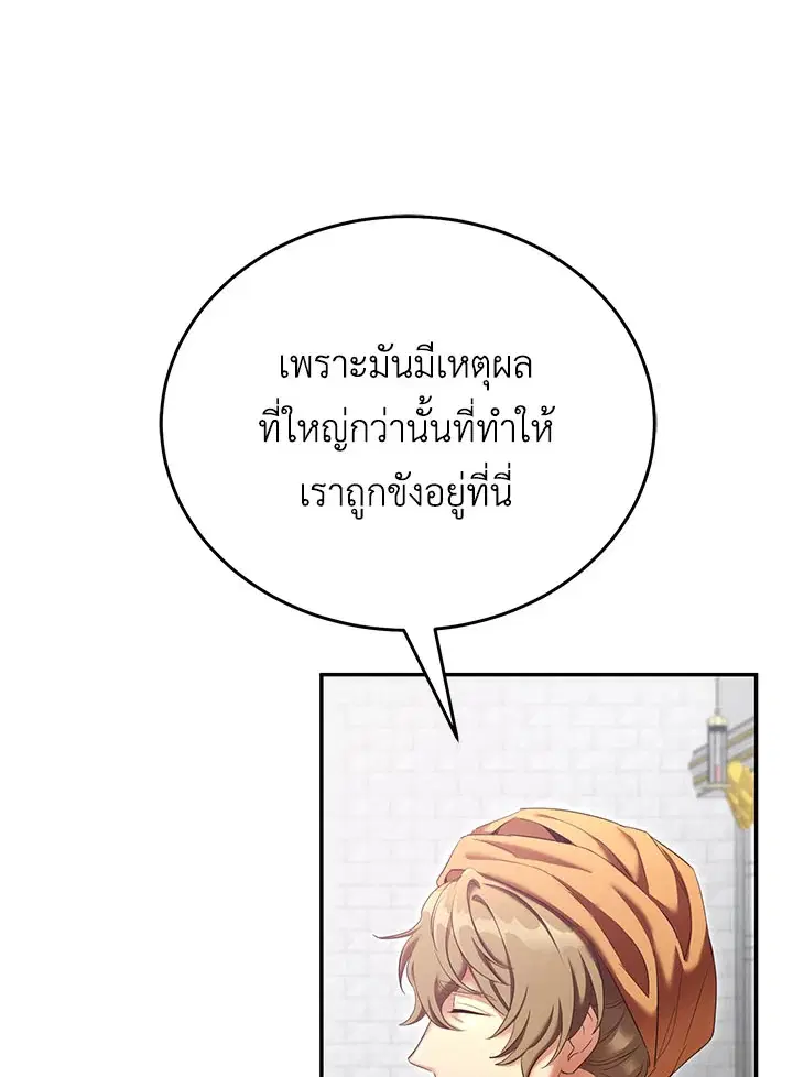 How to Live at the Max Level ตอนที่ 72 หน้า 3