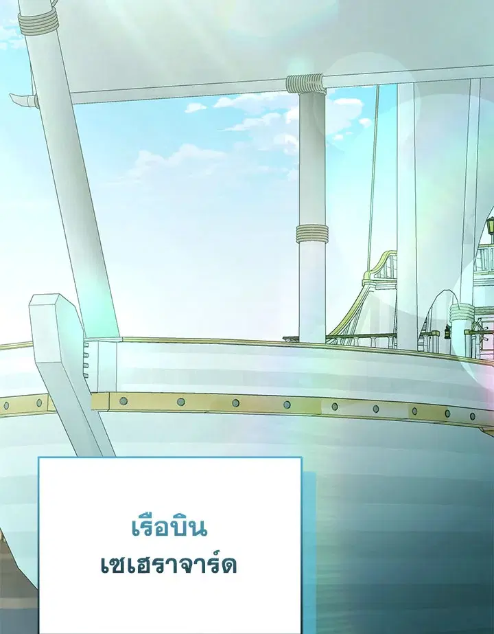 How to Live at the Max Level ตอนที่ 73 หน้า 3