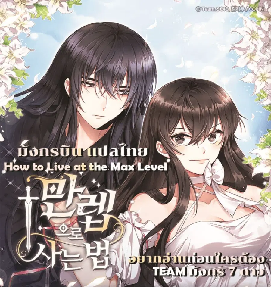 How to Live at the Max Level ตอนที่ 8 หน้า 1
