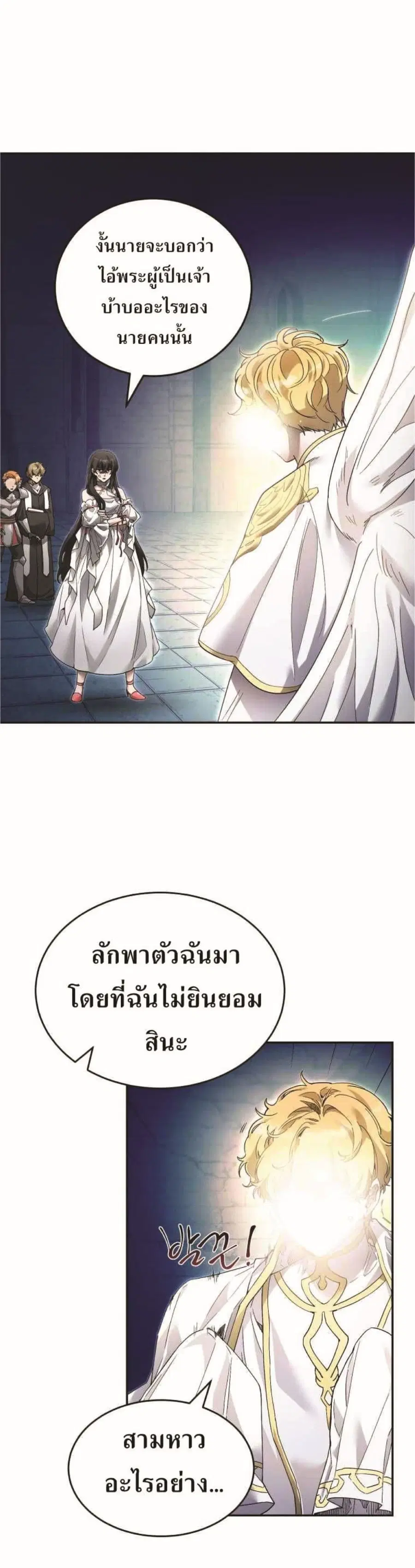How to Live at the Max Level ตอนที่ 8 หน้า 2