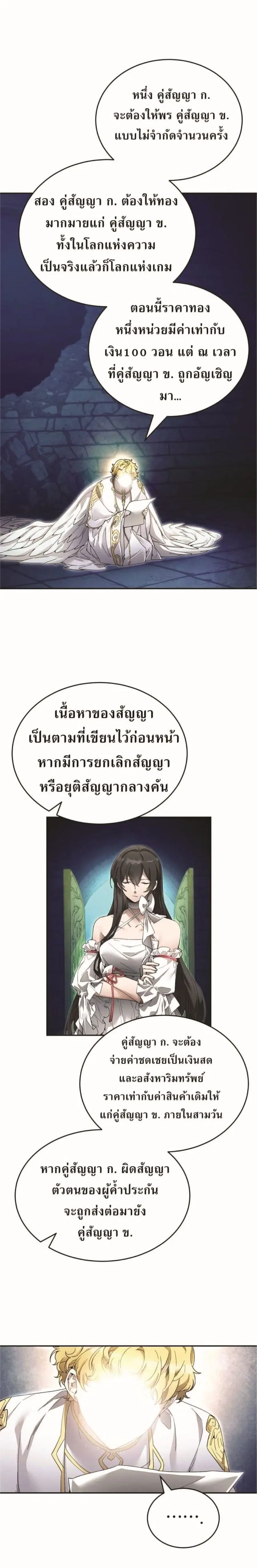 How to Live at the Max Level ตอนที่ 9 หน้า 2