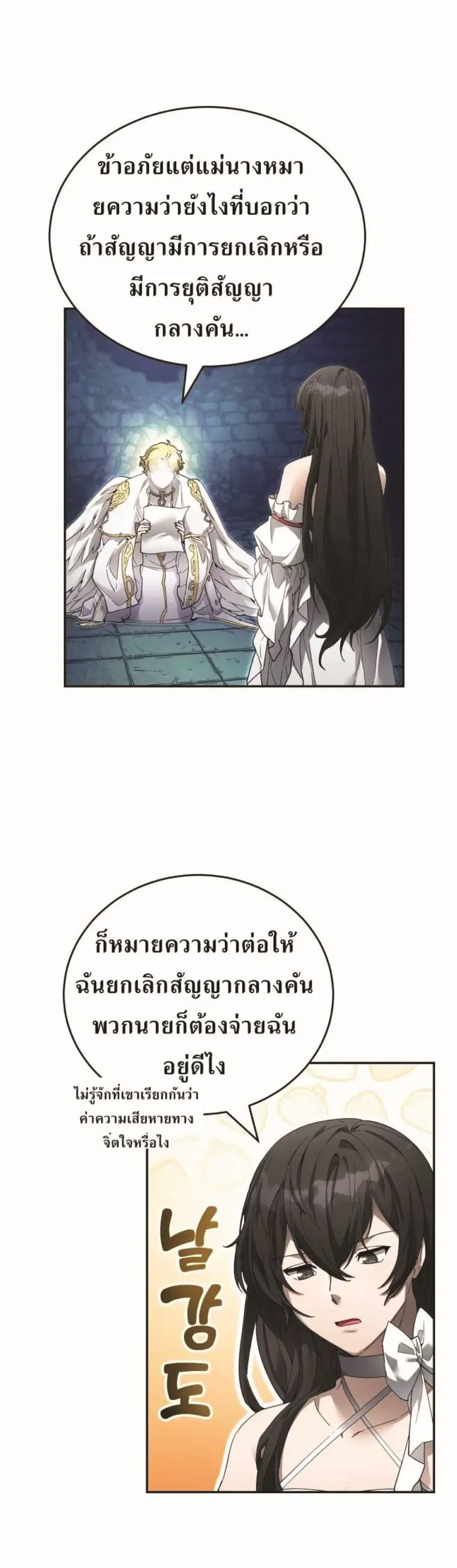 How to Live at the Max Level ตอนที่ 9 หน้า 3