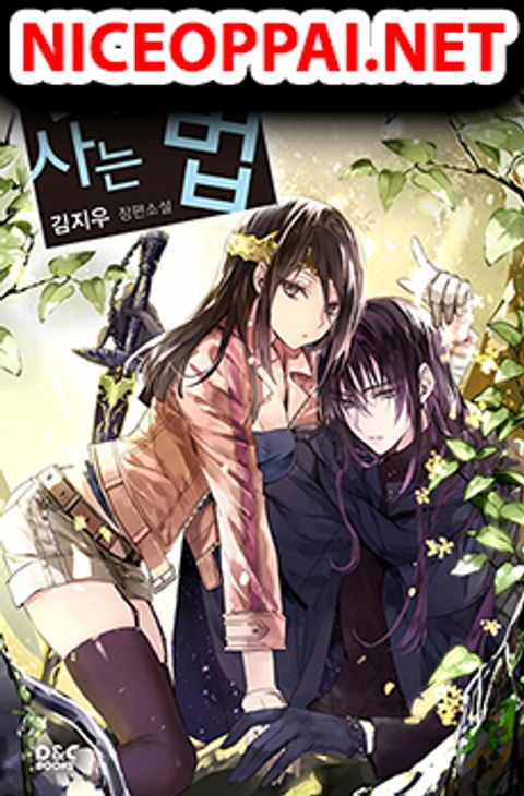 ปก How to Live at the Max Level มังงะเกาหลี แปลไทย