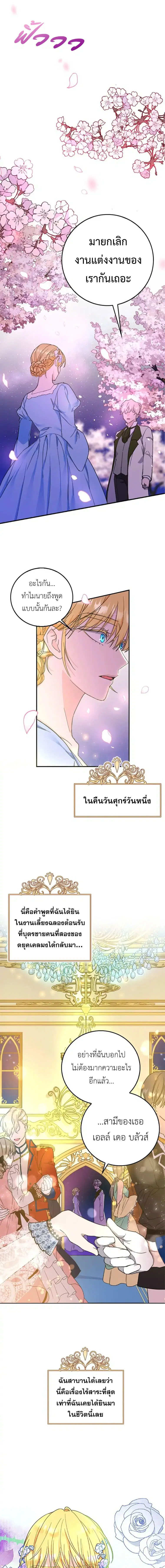 How to Prey on the Master ตอนที่ 1 หน้า 2