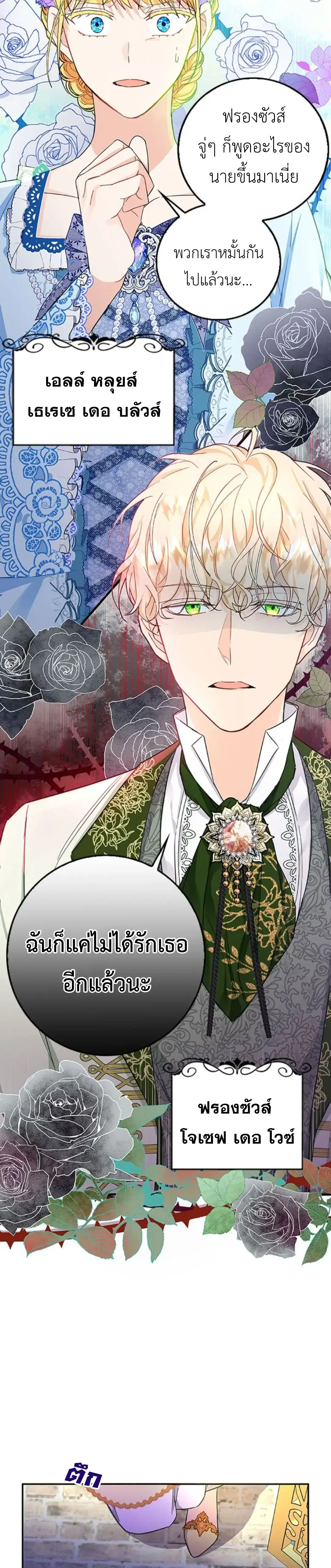 How to Prey on the Master ตอนที่ 1 หน้า 3
