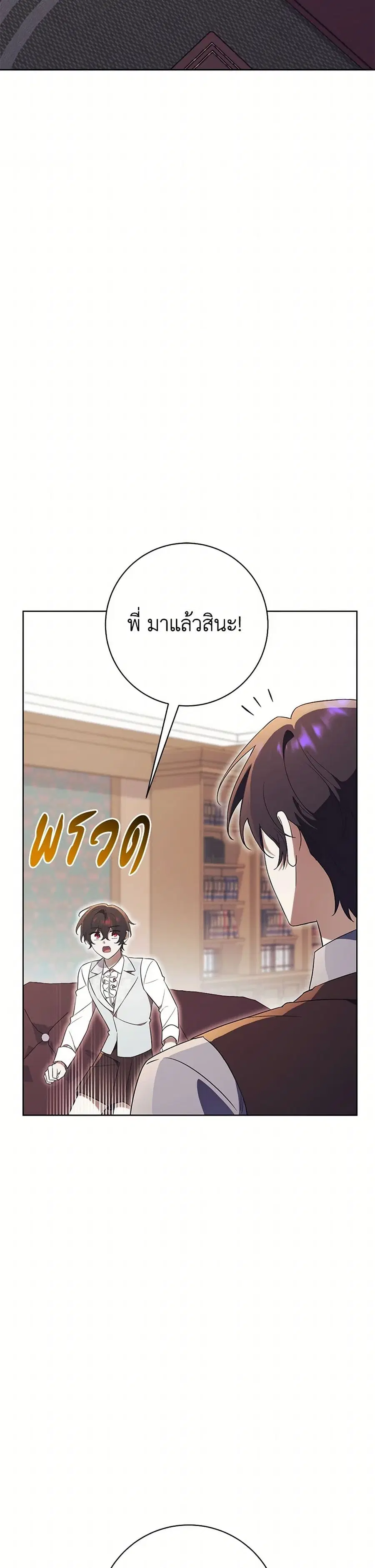 How To Reject My Obsessive Ex-Husband ตอนที่ 12 หน้า 3