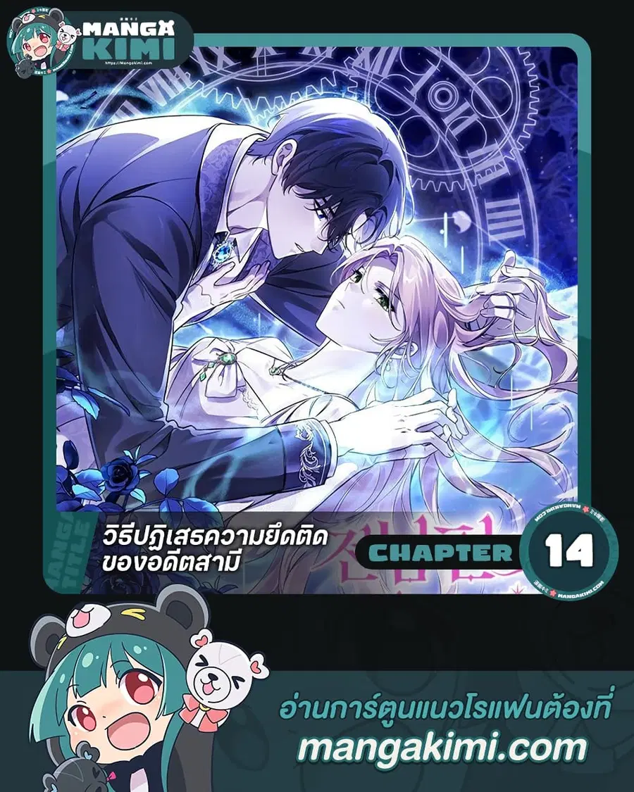 How To Reject My Obsessive Ex-Husband ตอนที่ 14 หน้า 1
